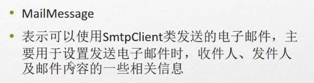 C#编程-140:Net.Mail类发送邮件 C#编程-140:Net.Mail类发送邮件