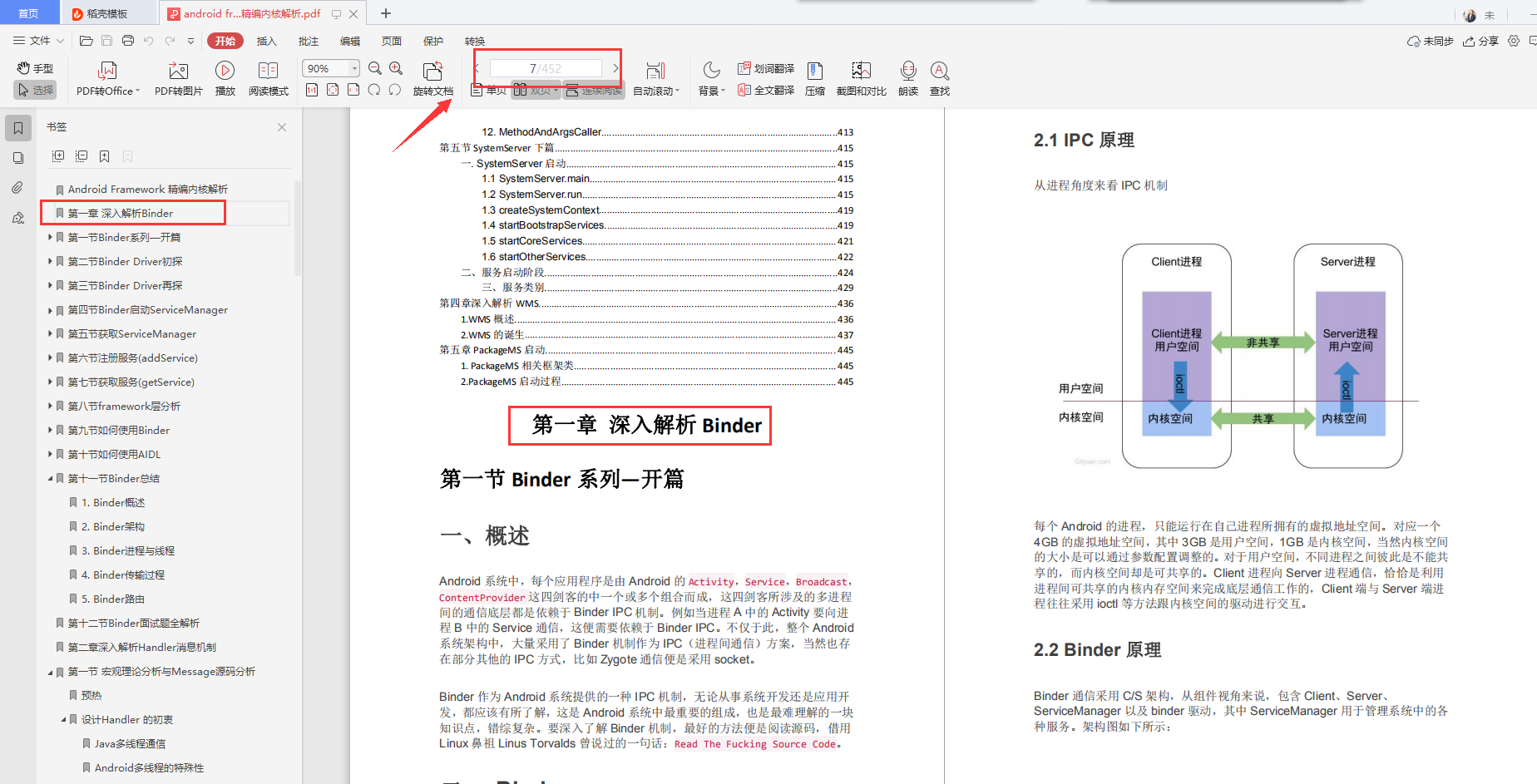 面试官再问Android Framework,求你看完这份至尊级学习笔记怼他,全网最全！