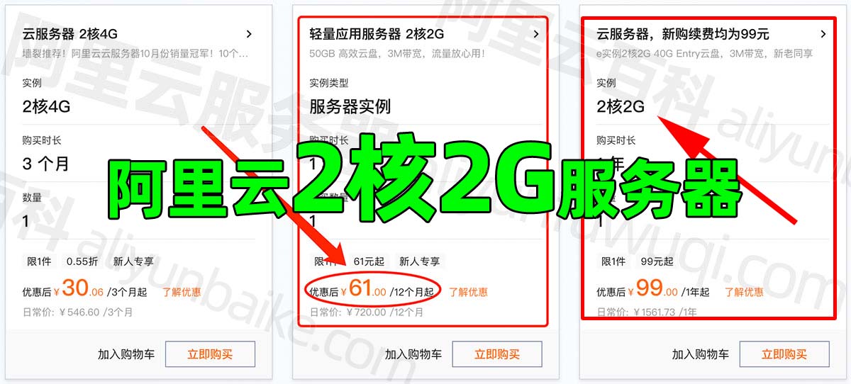 租个阿里云的服务器多少钱？30元、61元、99元、165元、199元