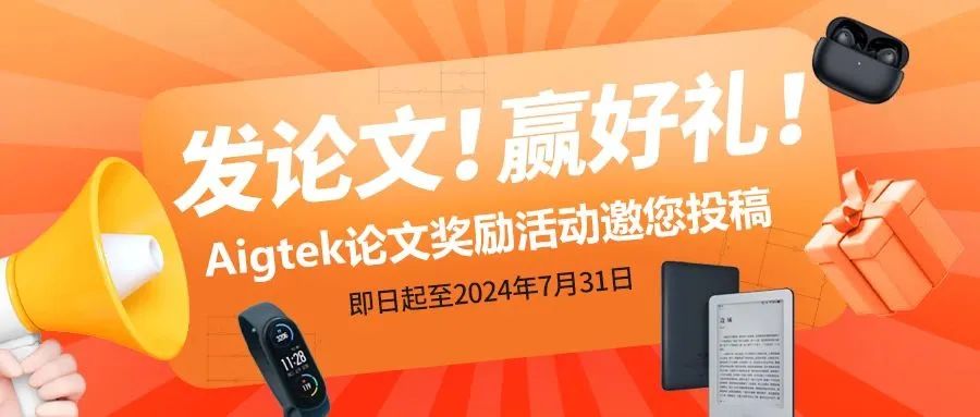 Aigtek安泰电子邀您莅临2024中国微米纳米技术学会柔性电子技术与应用创新论坛