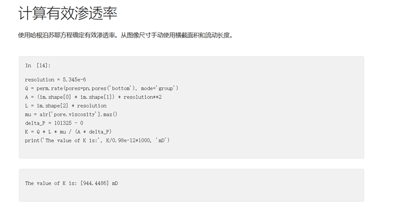 PoreSpy和OpenPnm计算渗透率代码的环境配置