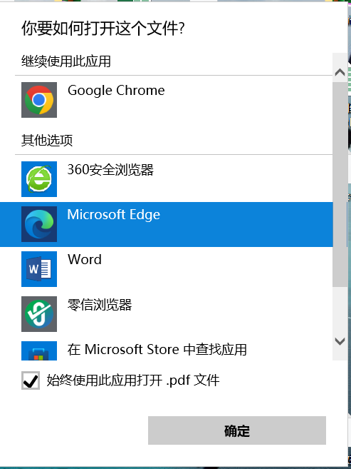 edge下默认pdf图标的修复办法_流氓软件_03