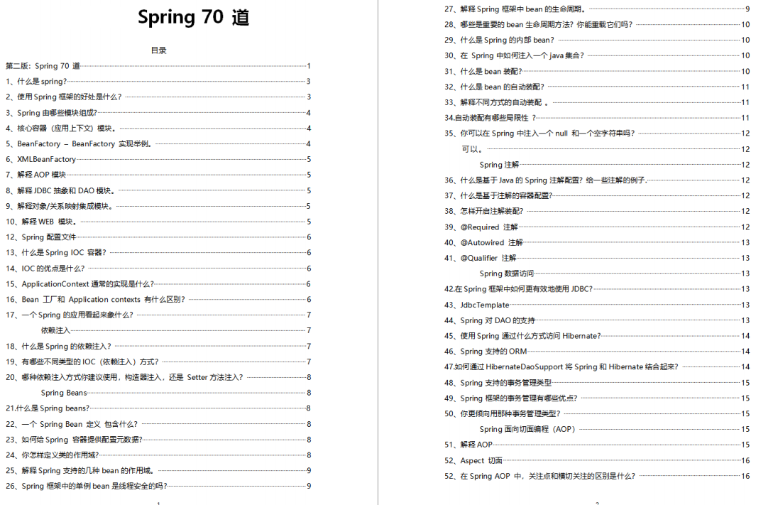 因这2400页面试题,从三流java外包到秒杀阿里P7,鬼知道我经历了啥