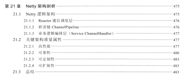 Netty编解码开发+多协议开发和应用+源码+高级特性笔记免费送