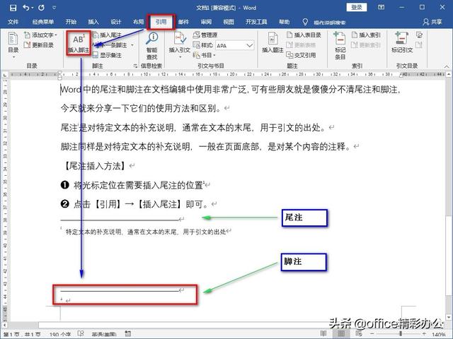 textarea中定位光标位置_Word中的脚注和尾注究竟有什么区别呢?-CSDN博客