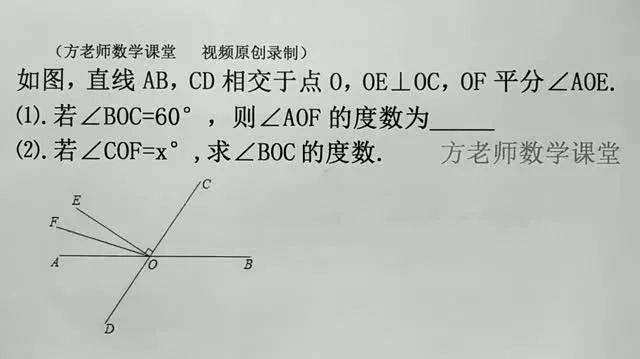 Python计算一元一次方程的根 3 七年级数学 若boc 60 怎么求aof的度数 角度计算题 马宇轩的博客 Csdn博客