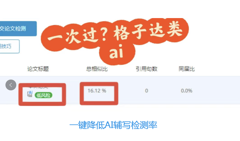 怎么降AI率中文：探索学术诚信与原创性的新路径