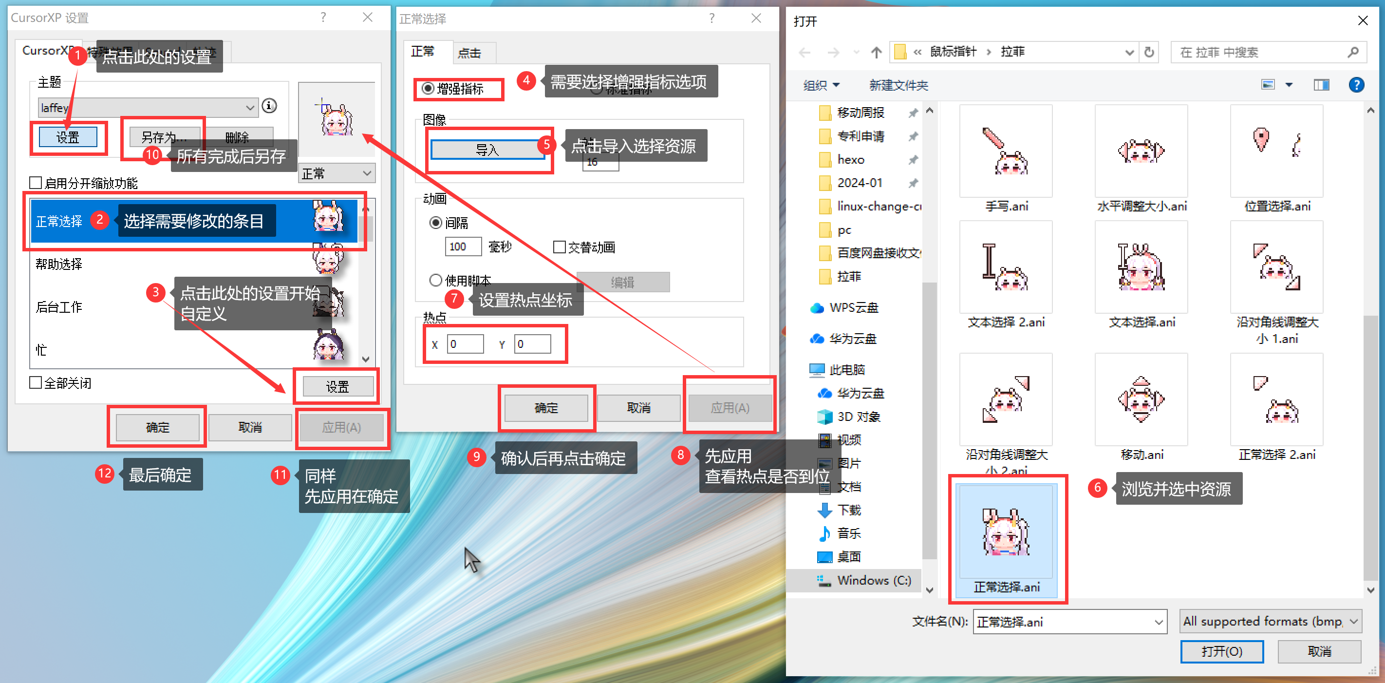 CursorXP设置鼠标样式