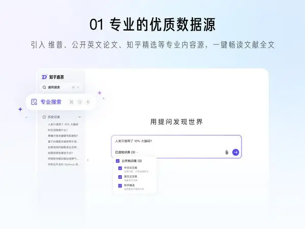 知乎直答上线专业搜索：国内首个 AI 搜索、正版论文库一站式解决方案
