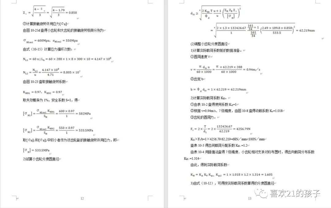 减速箱箱体尺寸是怎样计算的_一级直齿圆柱齿轮减速器设计说明书-CSDN博客