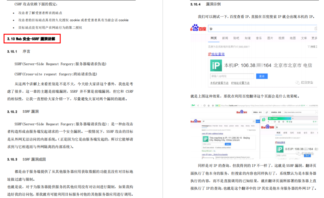 常见Web安全技术总结！474页Web安全从入门到精通（附PDF）