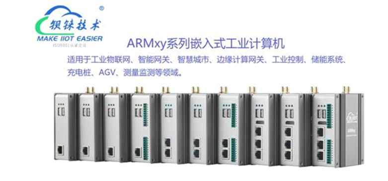 Sovit2D连同ARMxy边缘计算机实现智能工厂可视化解决方案_数据分析_04