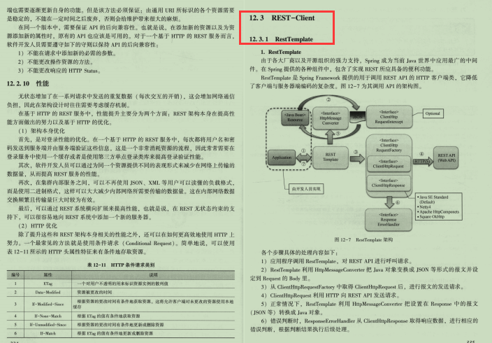 阿里达摩院出品5-10年Java软件架构师笔记，寻找天堑之路