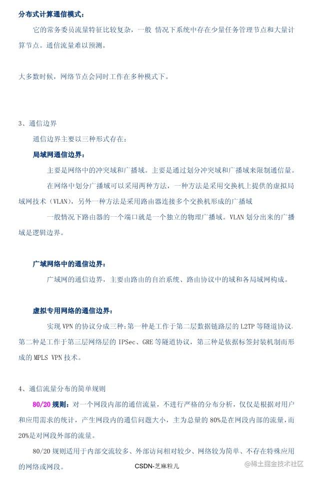 05-网络规划设计师学习笔记118页_37.jpg