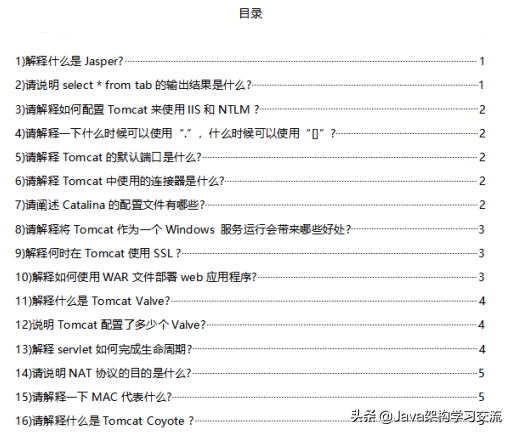 自从有了这套近4000页的开发文档后，Java面试路上就像开了挂一样