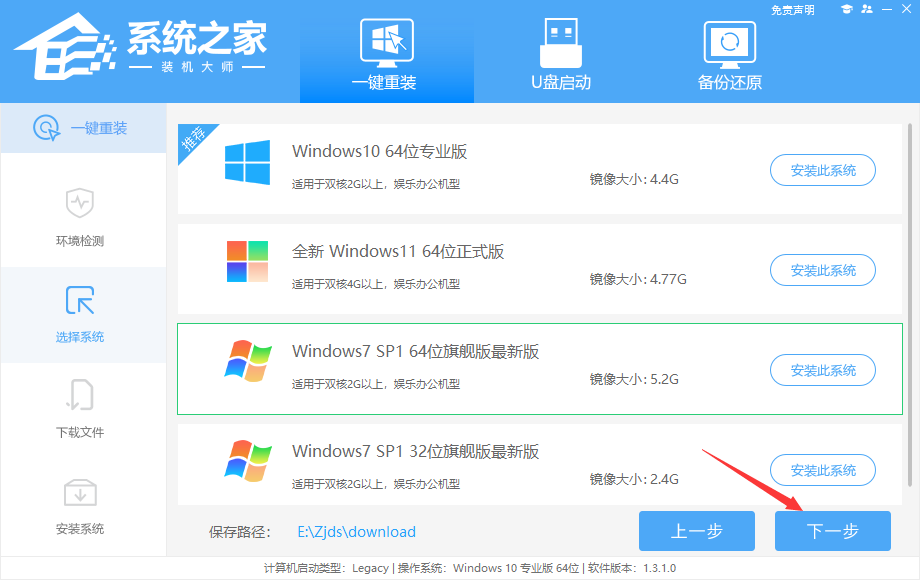 【图文并茂】一键重装win7系统详细教程