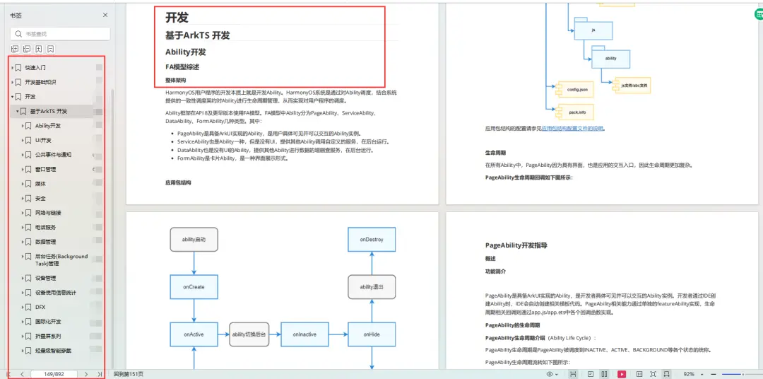 深入解析鸿蒙系统的页面路由（Router）机制