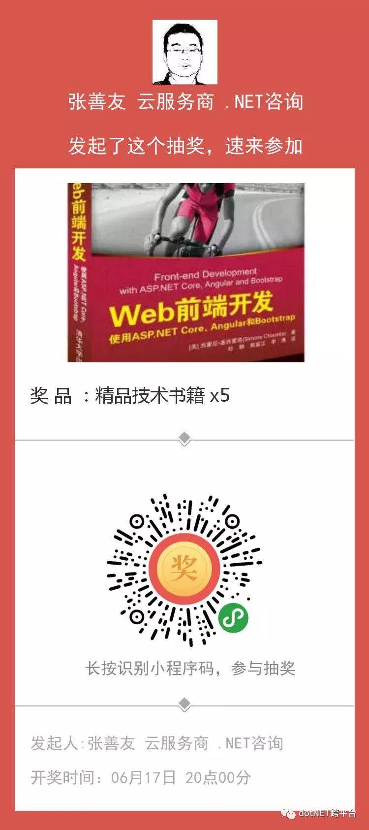 庆祝.NET Core悄然崛起：免费送50本优秀技术书籍，请笑纳！！