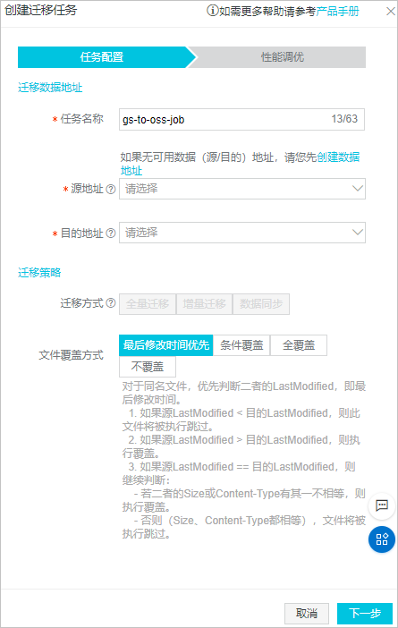 任务配置