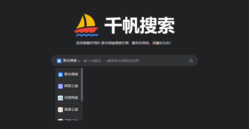 千帆搜索：资源超丰富的聚合网盘资源搜索引擎