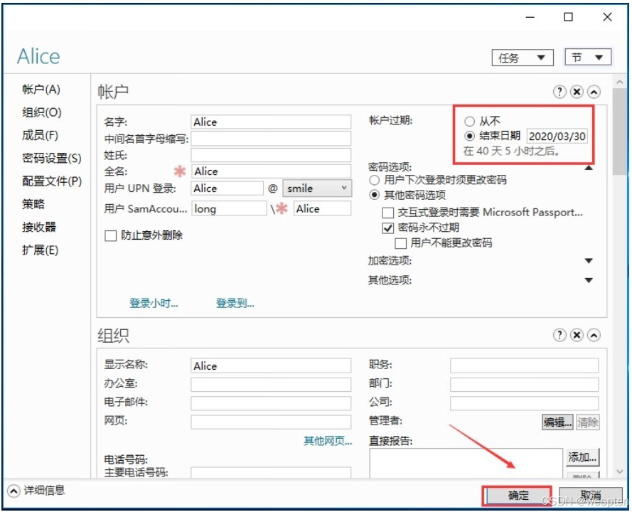 域用户账户与域组账户管理实战_用户账户_15