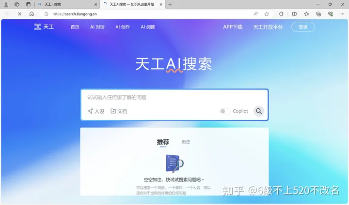 6个免费的ChatGPT网站