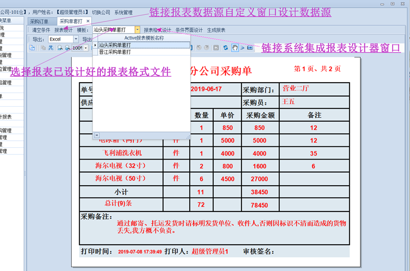 ActiveReports报表开发案例：ERP等管理系统的开发与维护模式