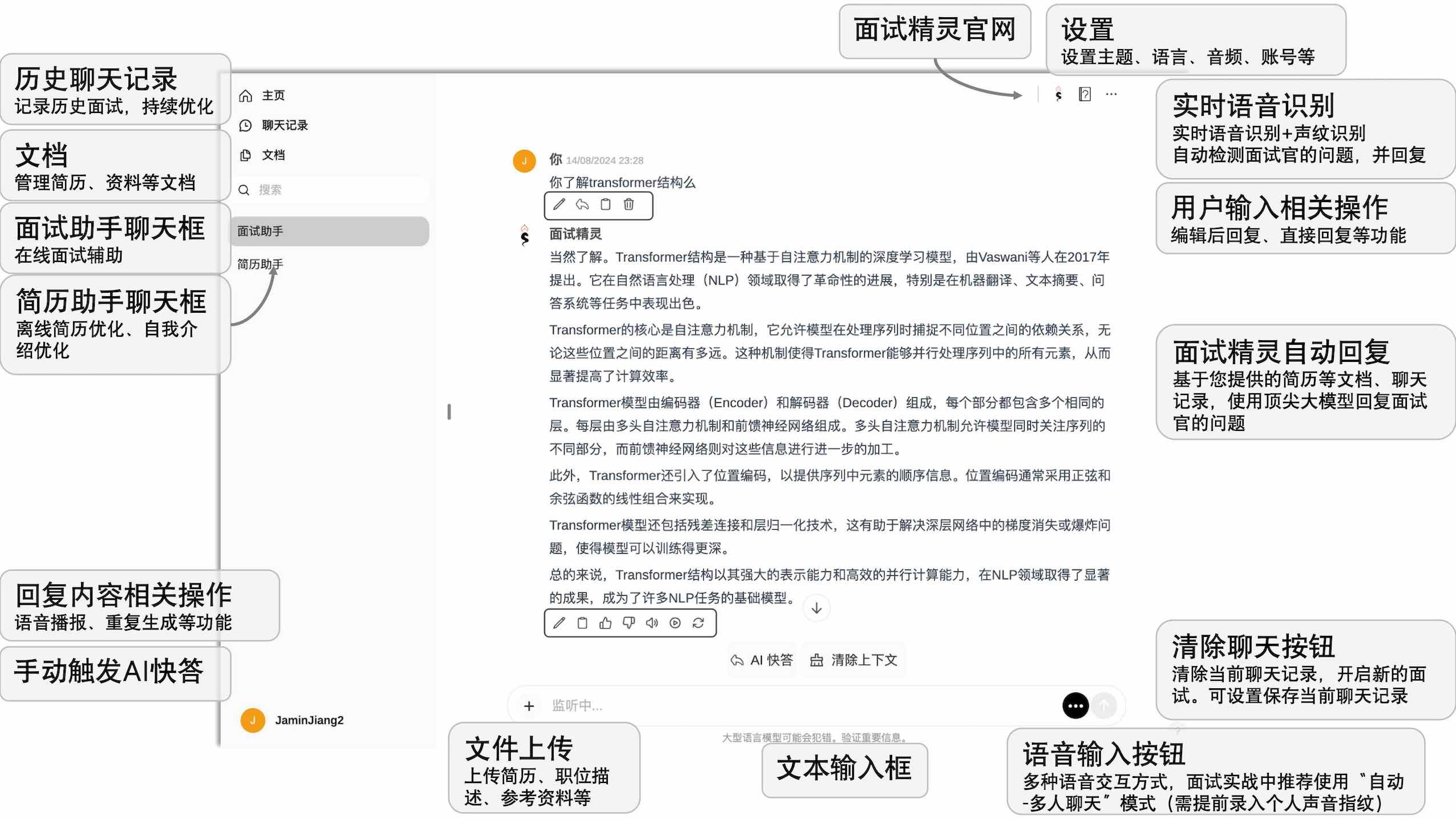 面试精灵操作界面