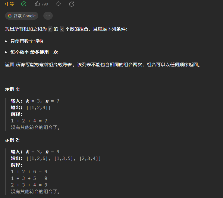 【LeetCode刷题-回溯】--216.组合总和III