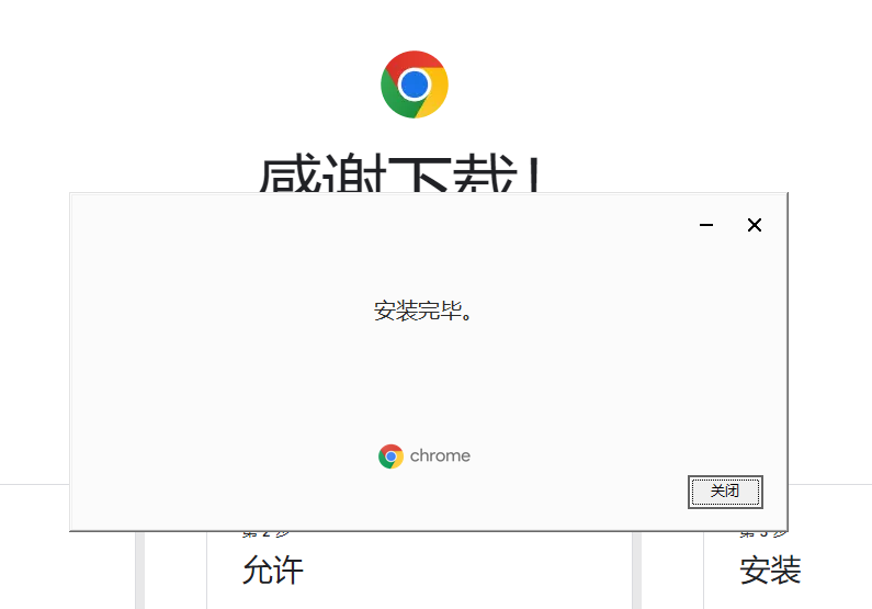 无法更新下载安装升级谷歌浏览器Chrome无法更新至最新版本