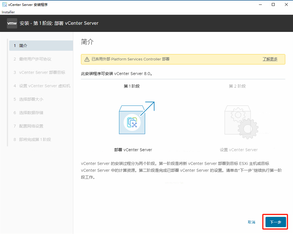 安装 VMware vSphere vCenter 8.0_DNS_03