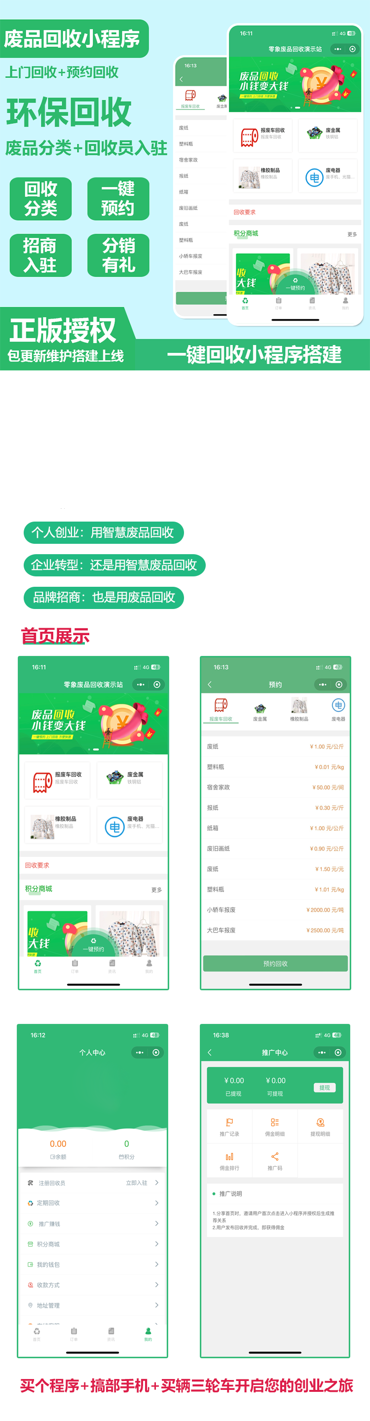 废品回收小程序系统环保垃圾回收收二手垃圾小程序分类资源回收站