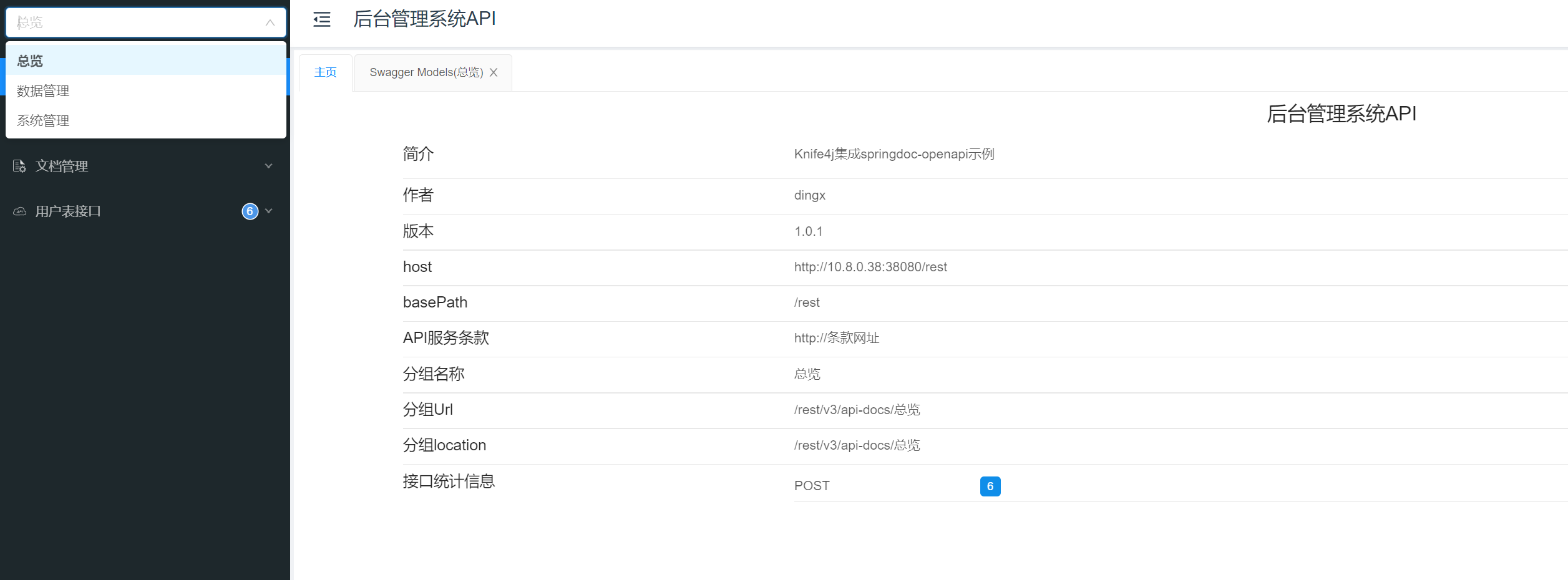 Springboot3 + knife4j(springdoc) 框架整合