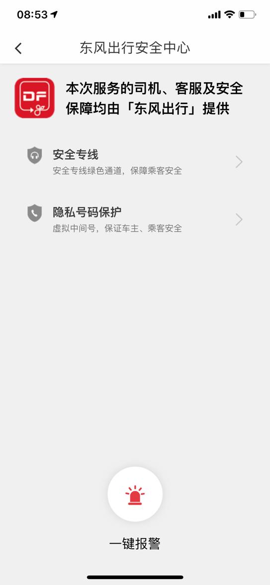 android 仿滴滴出行打车首页_滴滴出行接入“东风出行”，武汉用户可一键同时呼叫...