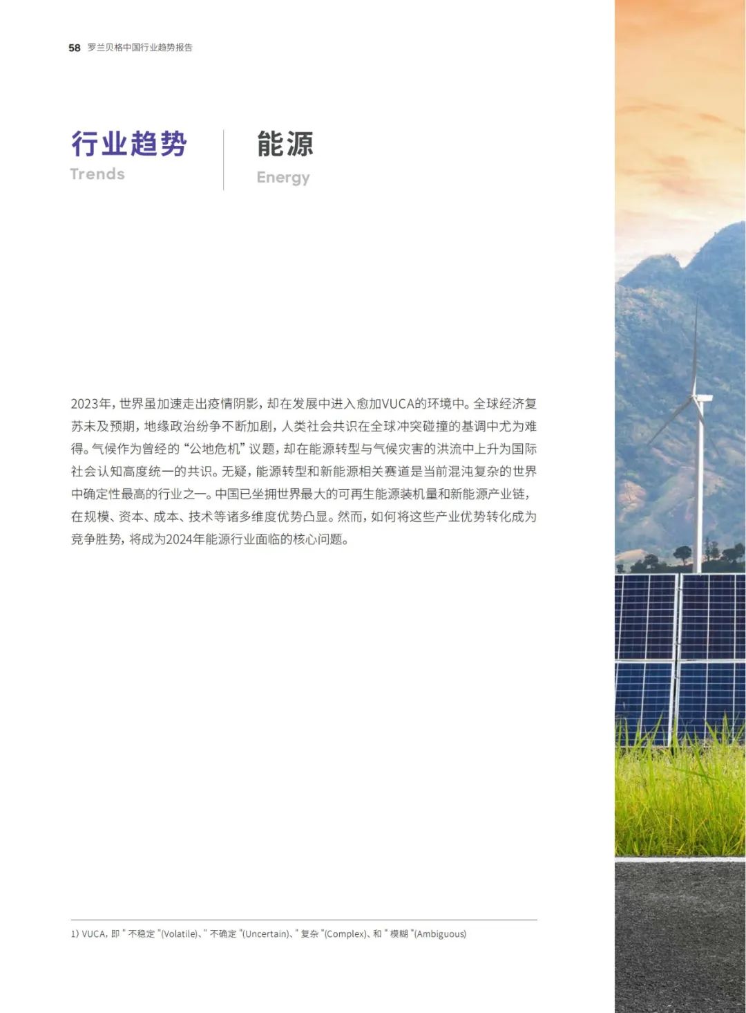 预见2024中国行业趋势报告