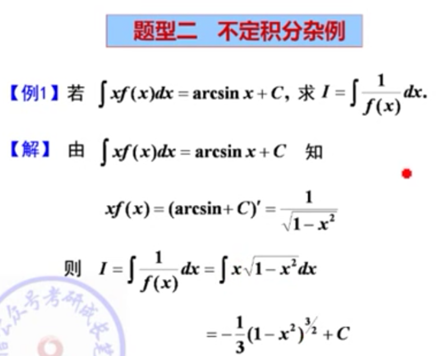 分部積分分段函數分段做,分段點要保證連續,所以要求c1,c2的關係變