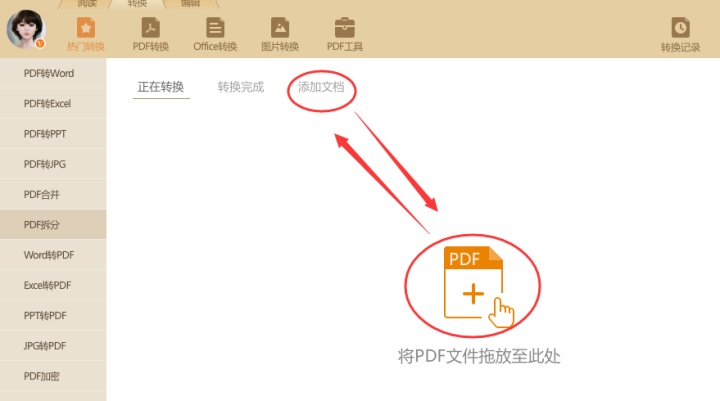 上传需要拆分的pdf文档,也可根据页面提示将pdf文档直接拖到转换区域