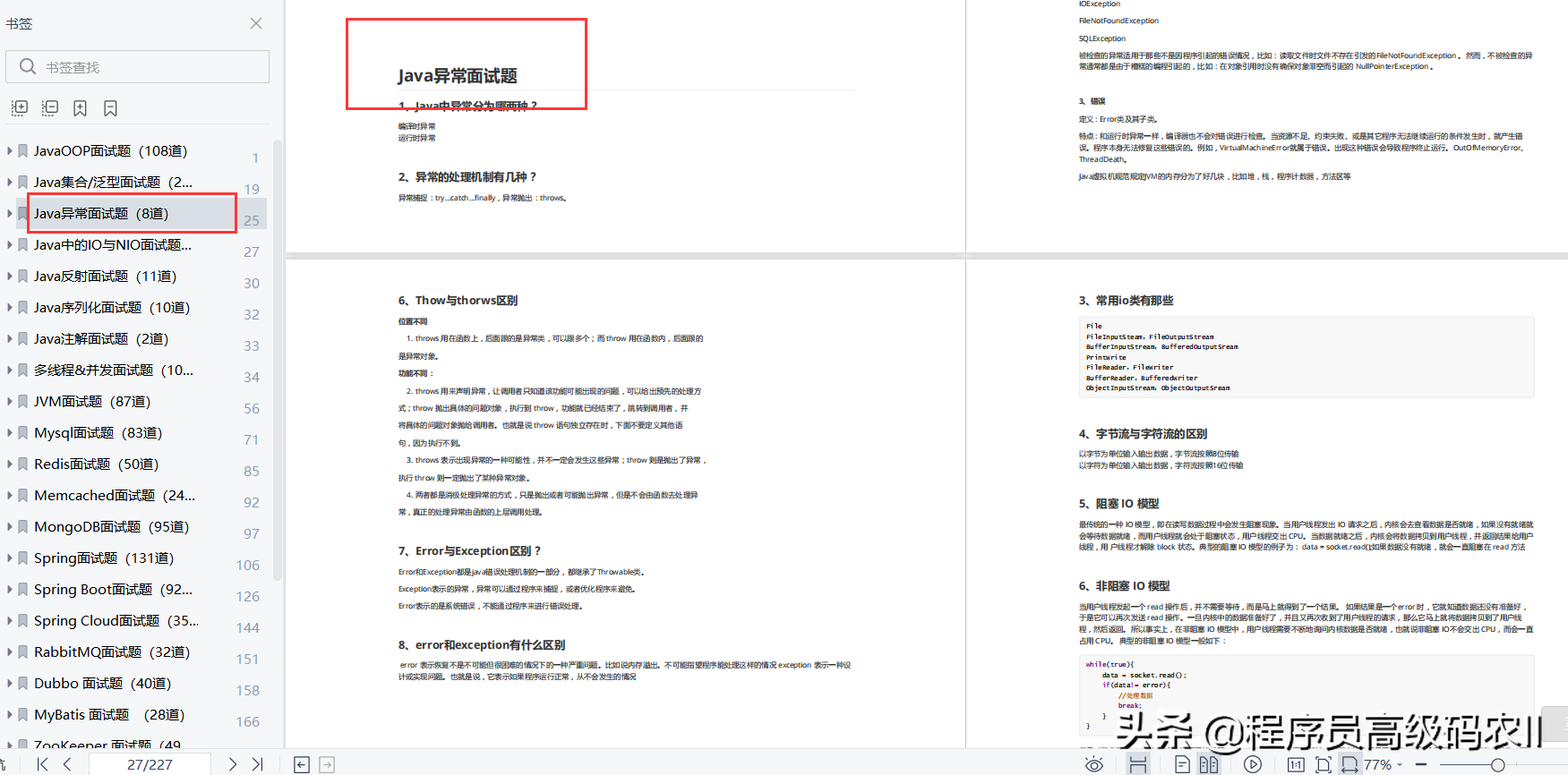 被boss直聘转发过多而“封杀”的2021年全套java高级面试题有多牛