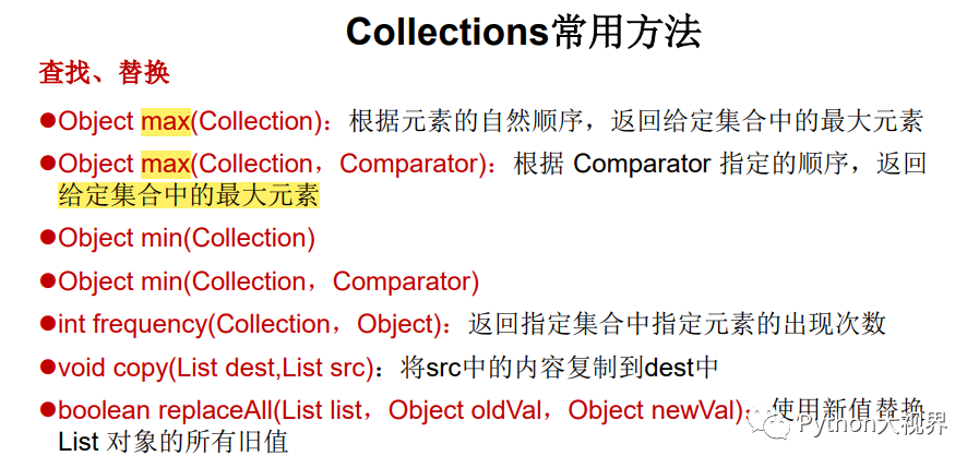 大数据Java基础之集合