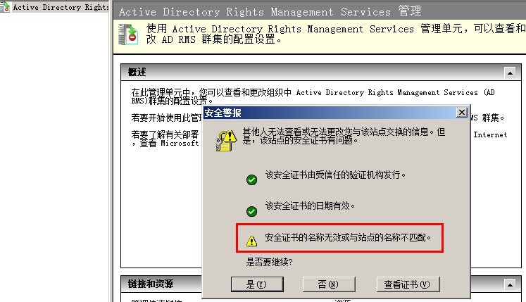 域 文件服务器 rms加密,客户端登录域后访问RMS加密文件依然提示输入用户名和密码...