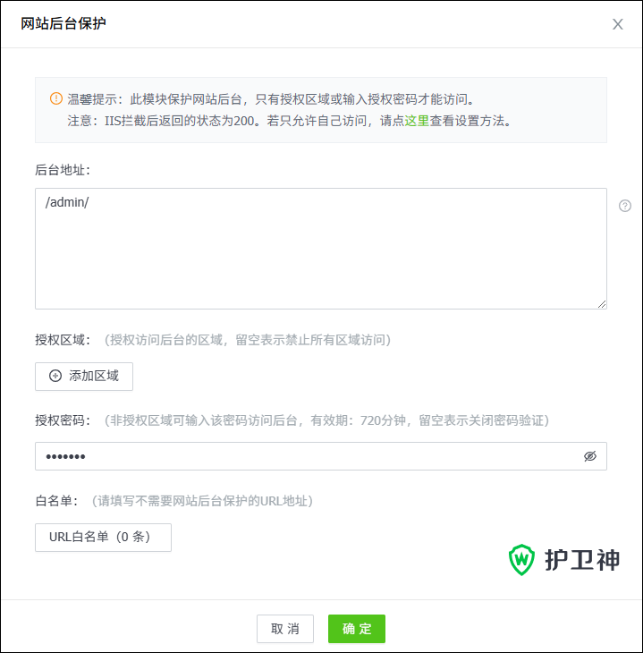 网站后台保护.png