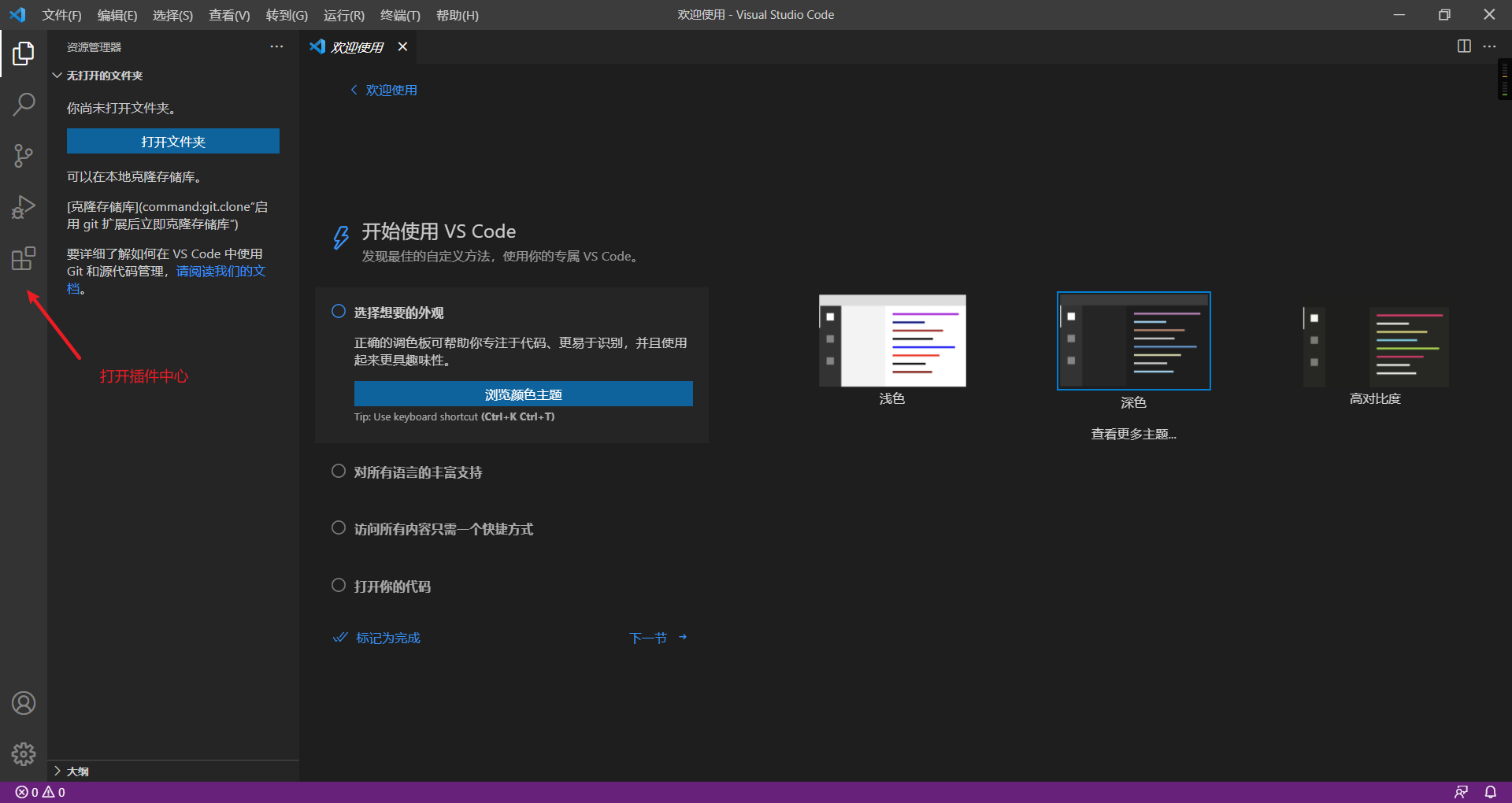 vsCode设置