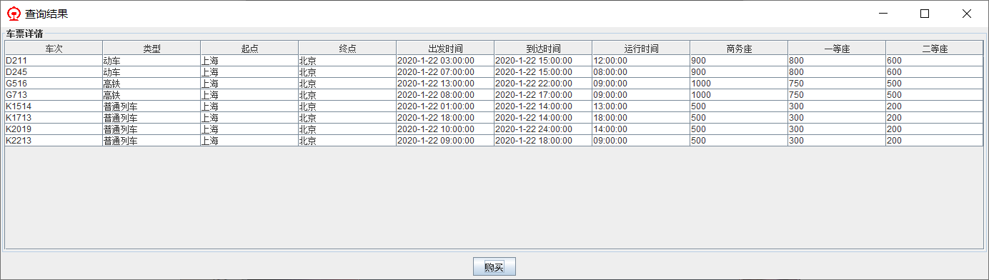 STS上海到北京车次结果