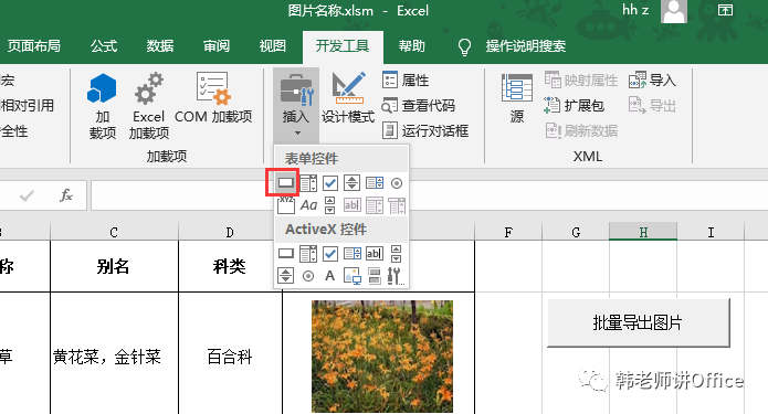 单元格图片导出excelexcelvba12批量导出图片并重命名