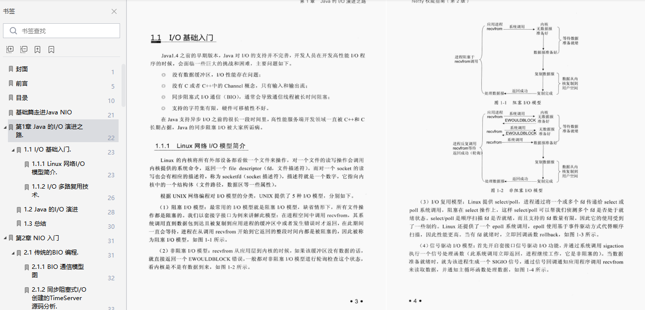 The web application is in charge!  Alibaba senior engineer hand-written Netty Crash Manual, take you to actual combat