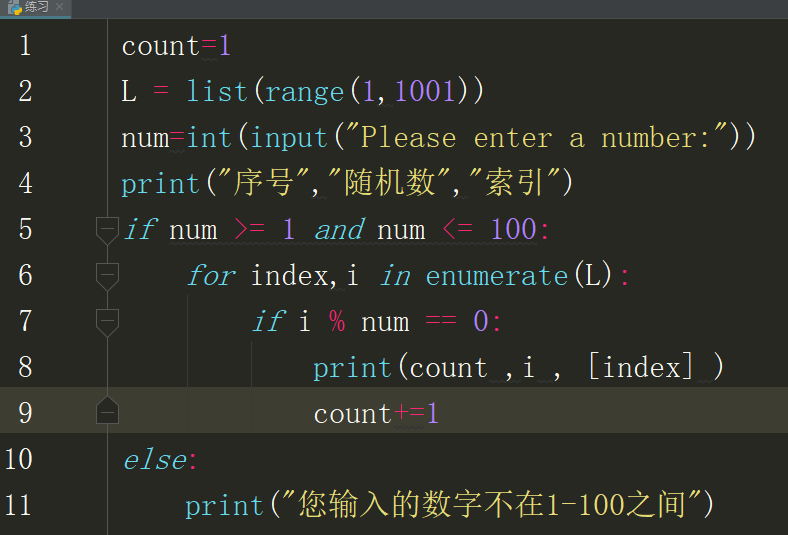 Python实现用户随意输入一个1 100之间的数字 打印1 1000中 所有可以被这个数字整除 的数字 并打印序号 序号从1开始 依次加1 攻城狮小关的博客 Csdn博客