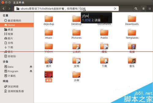 linux中文系统装offci,Ubuntu 14.04 LTS中安装fcitx中文输入法的教程 配图06