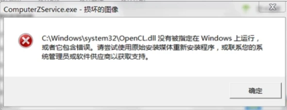 opencl.dll如何修复？快速解决opencl.dll缺失总共有5种方案