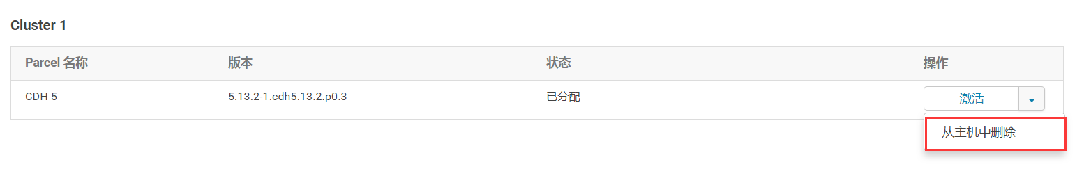 CDH集群完全卸载过程