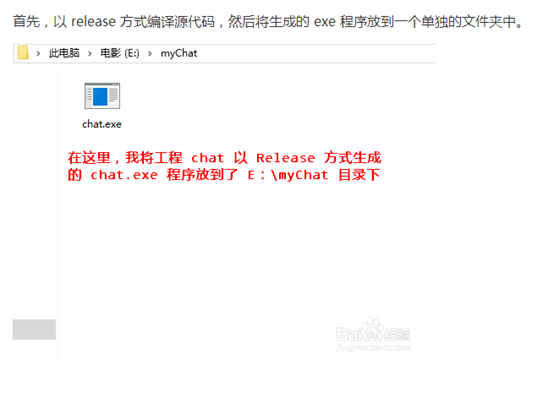 qt生成可执行文件